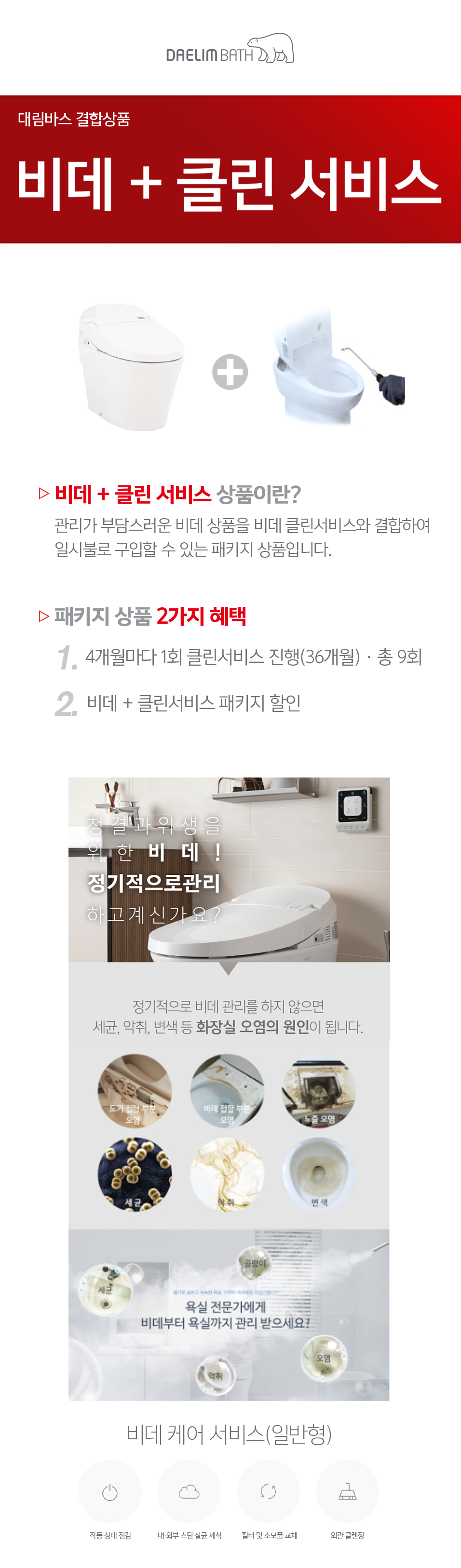 대림케어-하이마트 비데 클린 서비스-웹배너02-181107수정.png